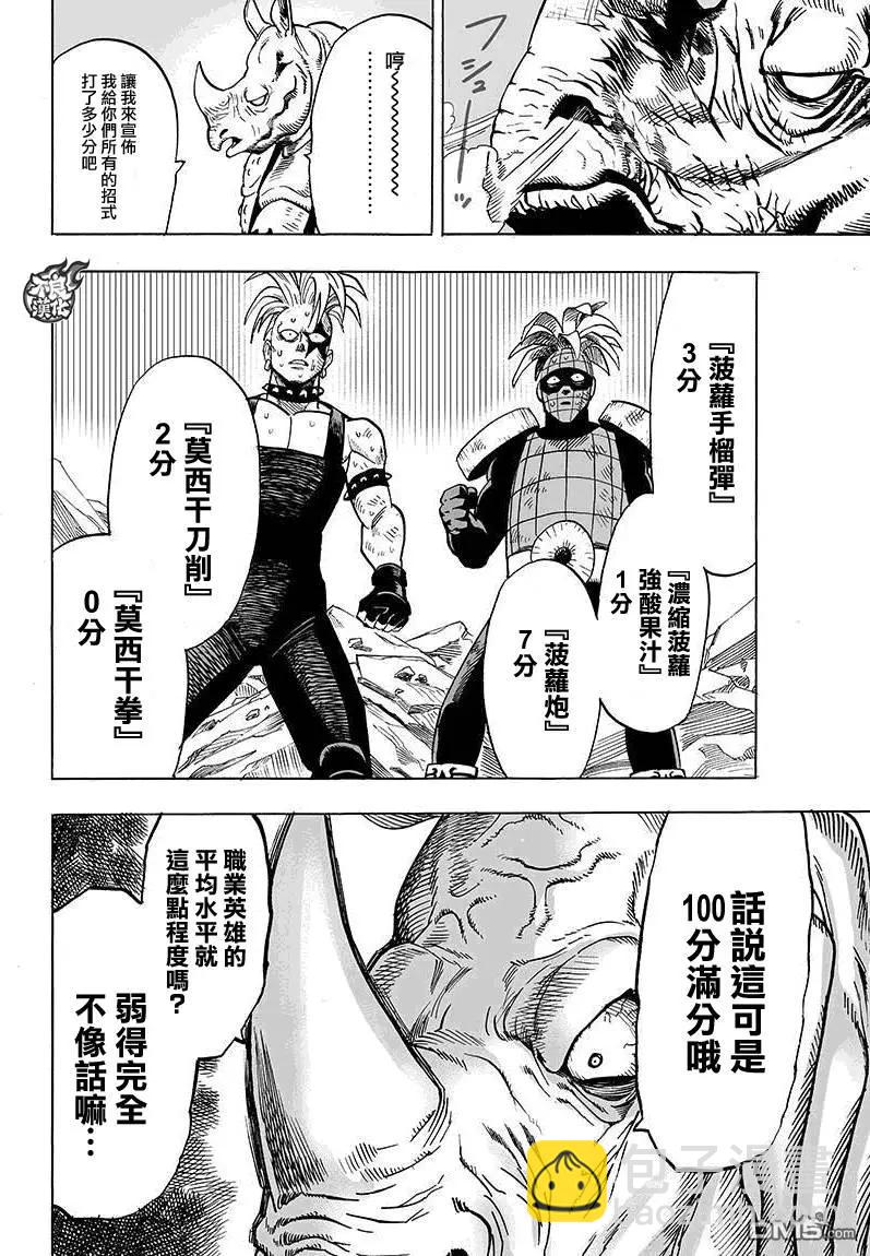 🍜一拳超人 第88回 只有你 第12页