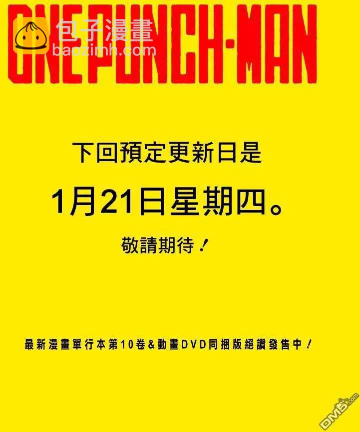 🍜一拳超人 第88回 只有你 第13页