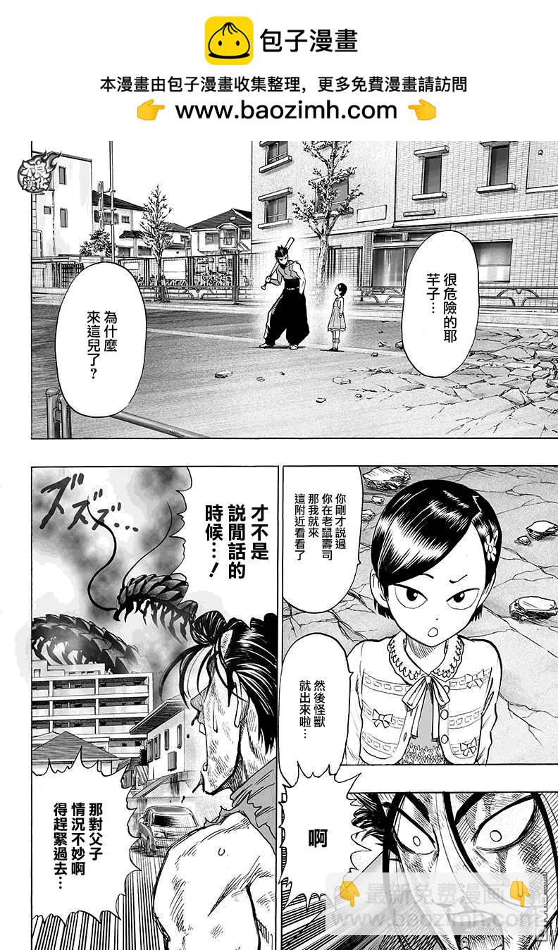 🍜一拳超人 第88回 只有你 第2页