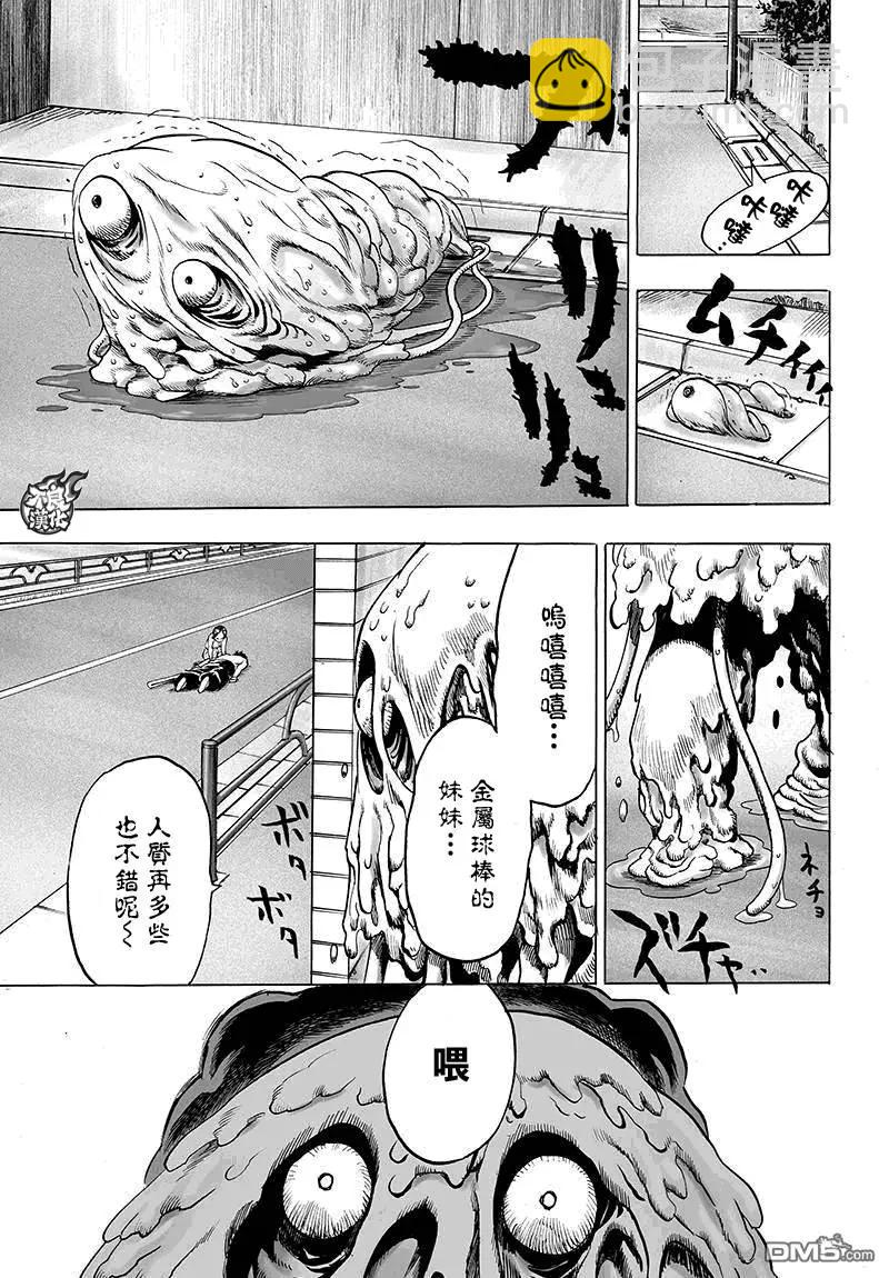 🍜一拳超人 第88回 只有你 第5页