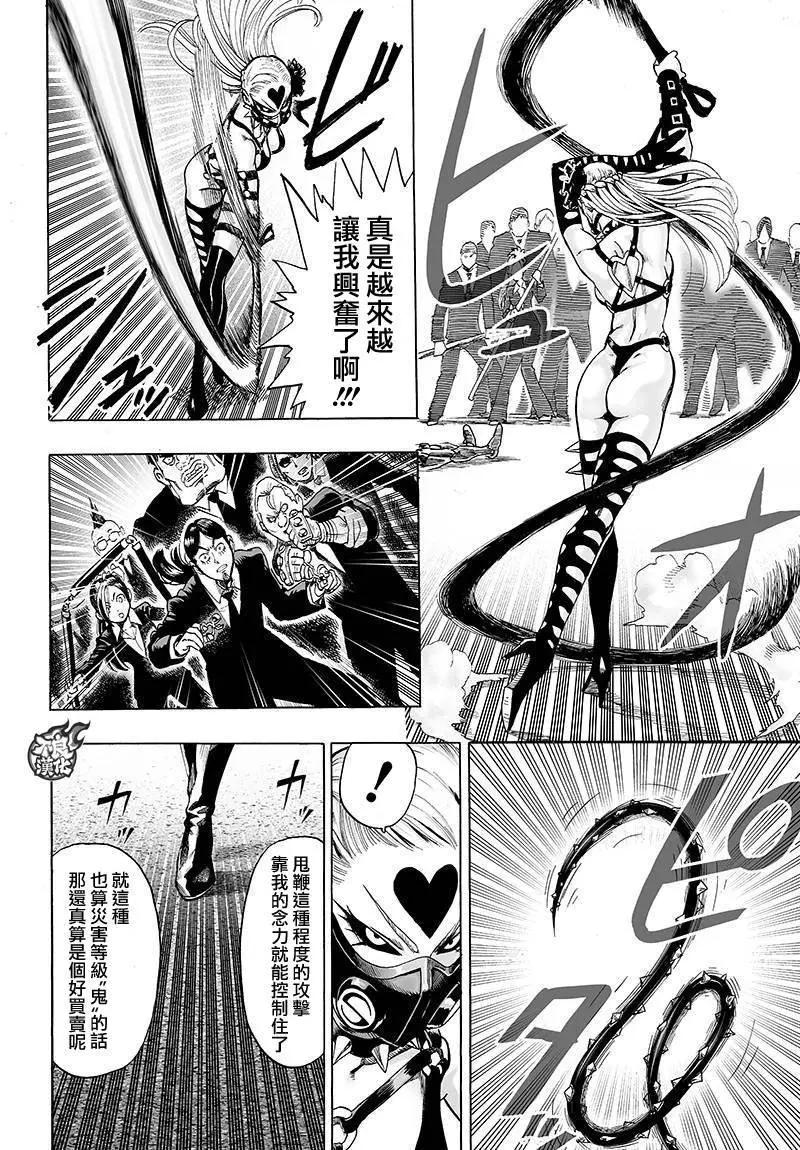 🍜一拳超人 第92回 第1页