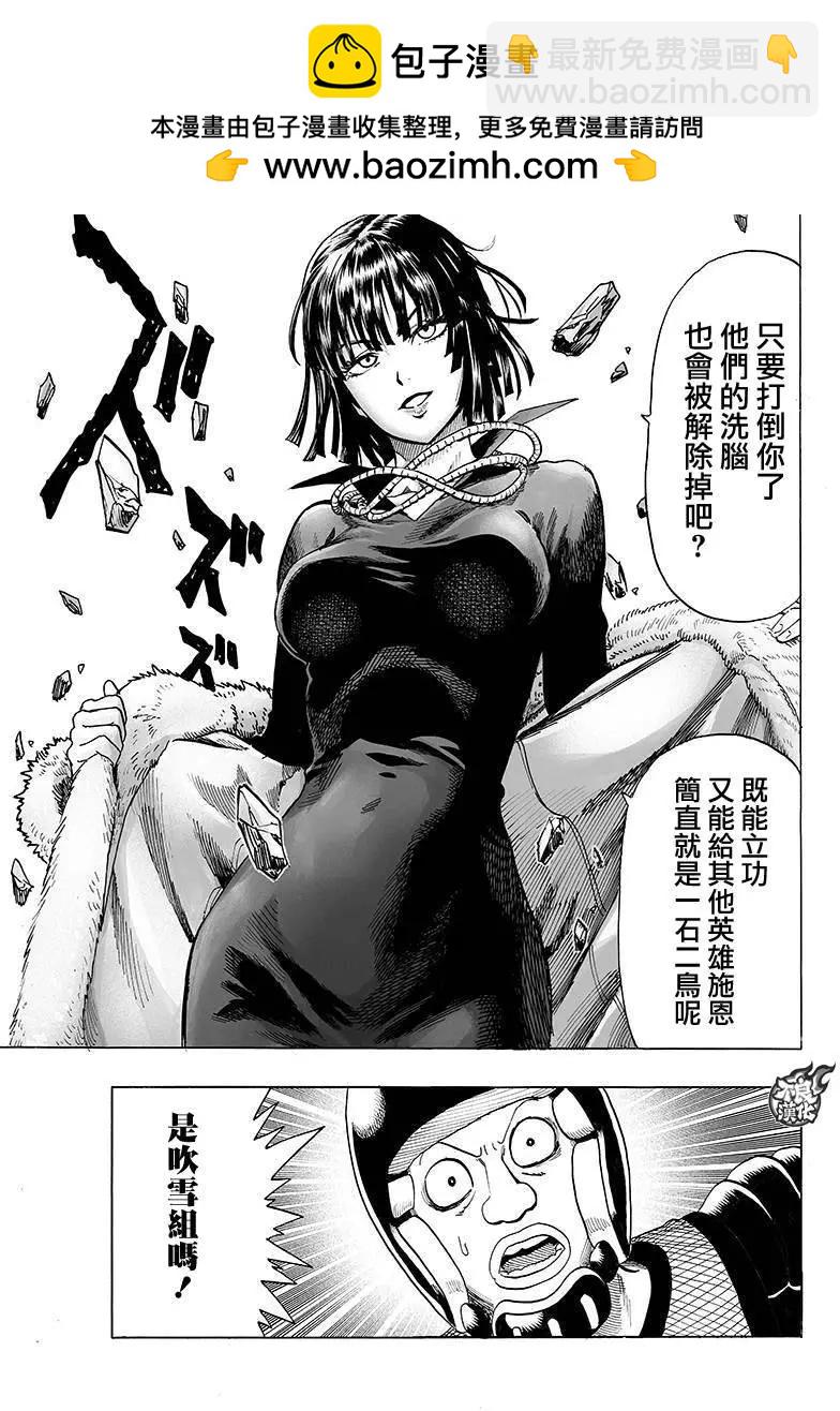 🍜一拳超人 第92回 第2页