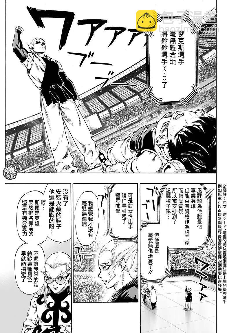 🍜一拳超人 第92回 第4页