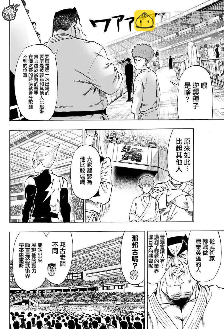 🍜一拳超人 第92回 第5页