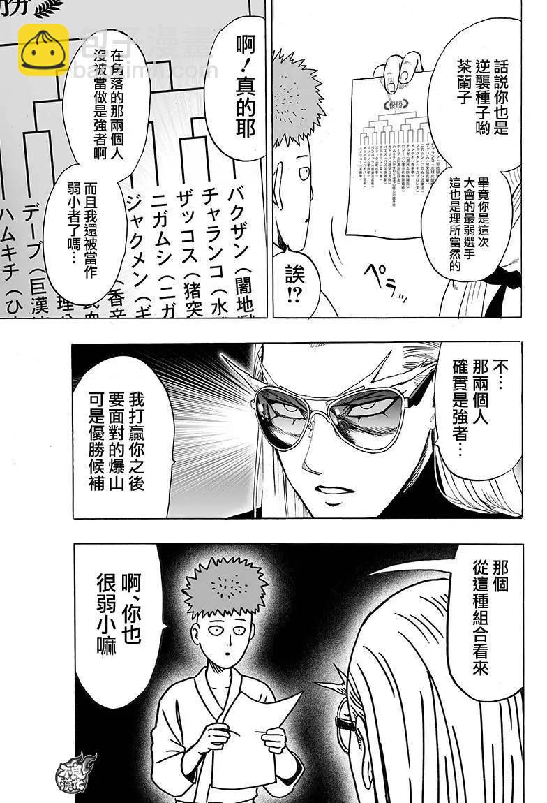 🍜一拳超人 第92回 第6页