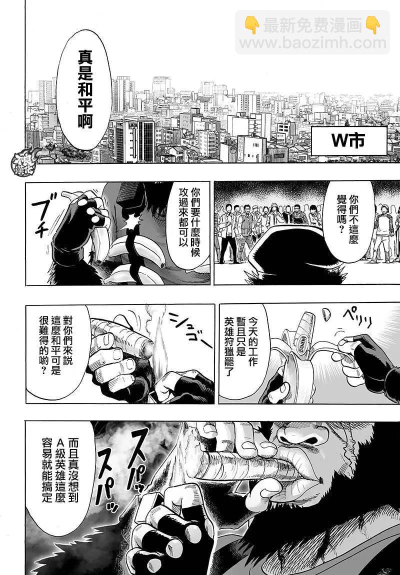 🍜一拳超人 第92回 第8页