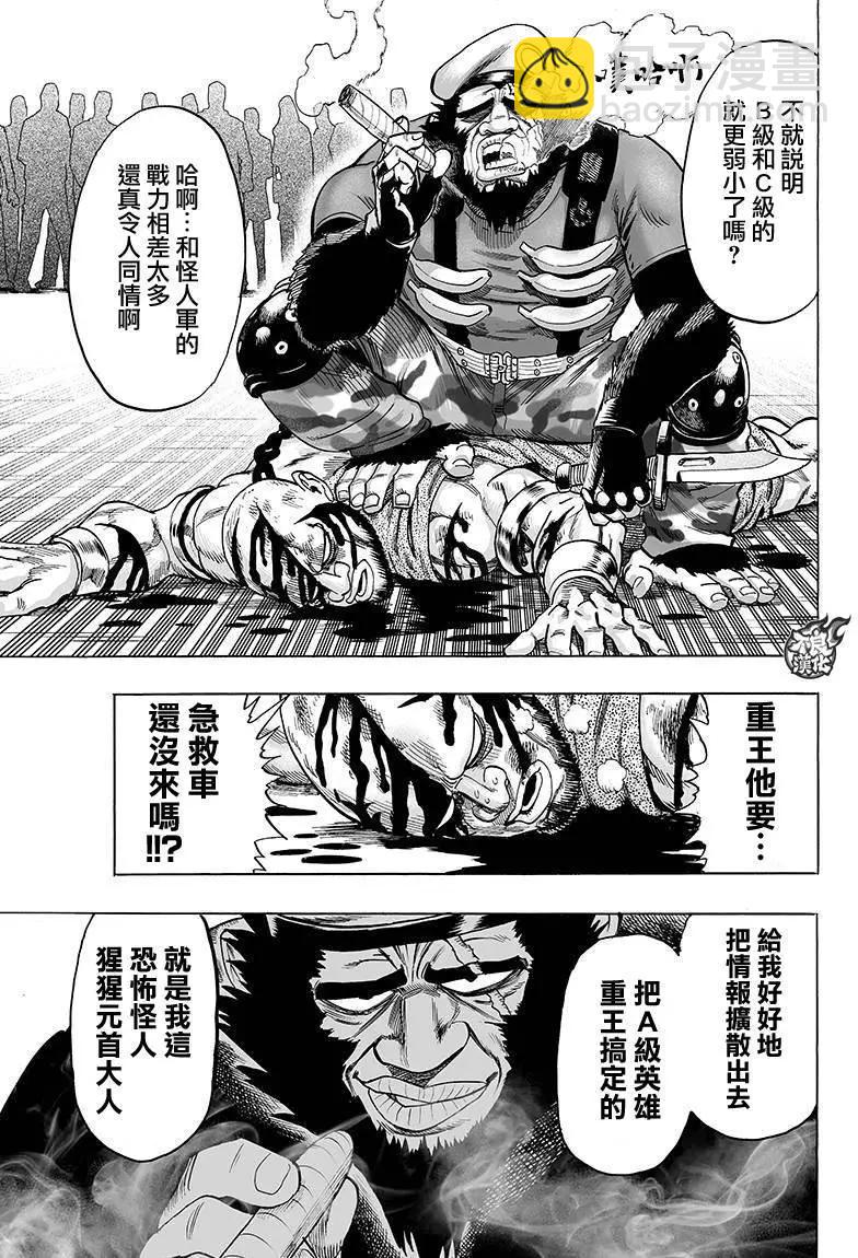 🍜一拳超人 第92回 第9页