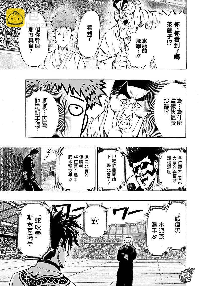 🍜一拳超人 第95回 第10页