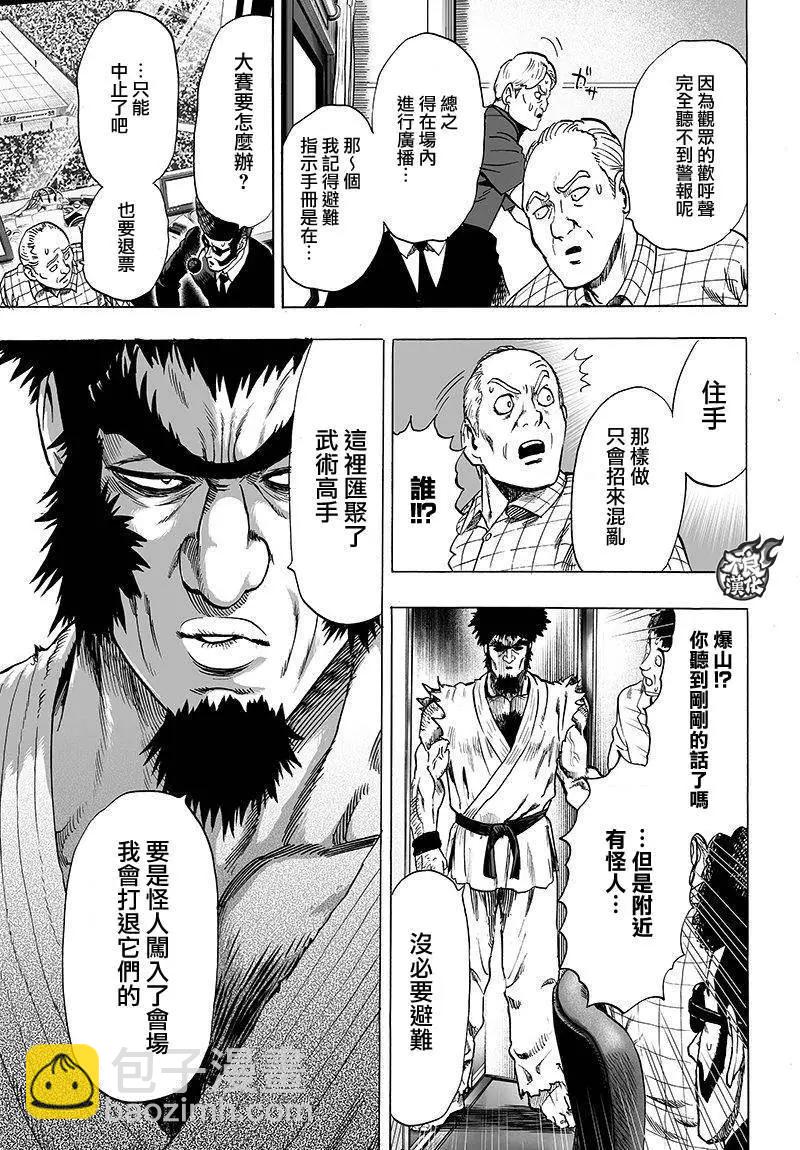 🍜一拳超人 第95回 第12页