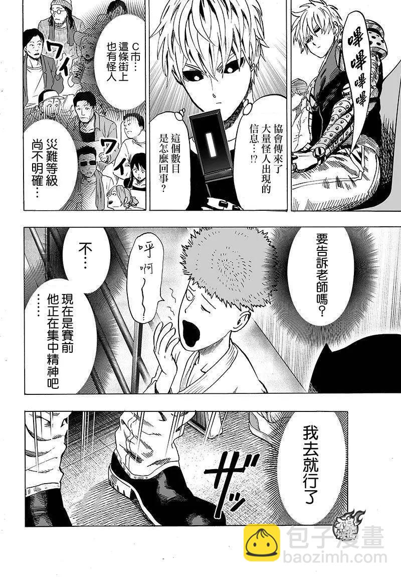 🍜一拳超人 第95回 第13页