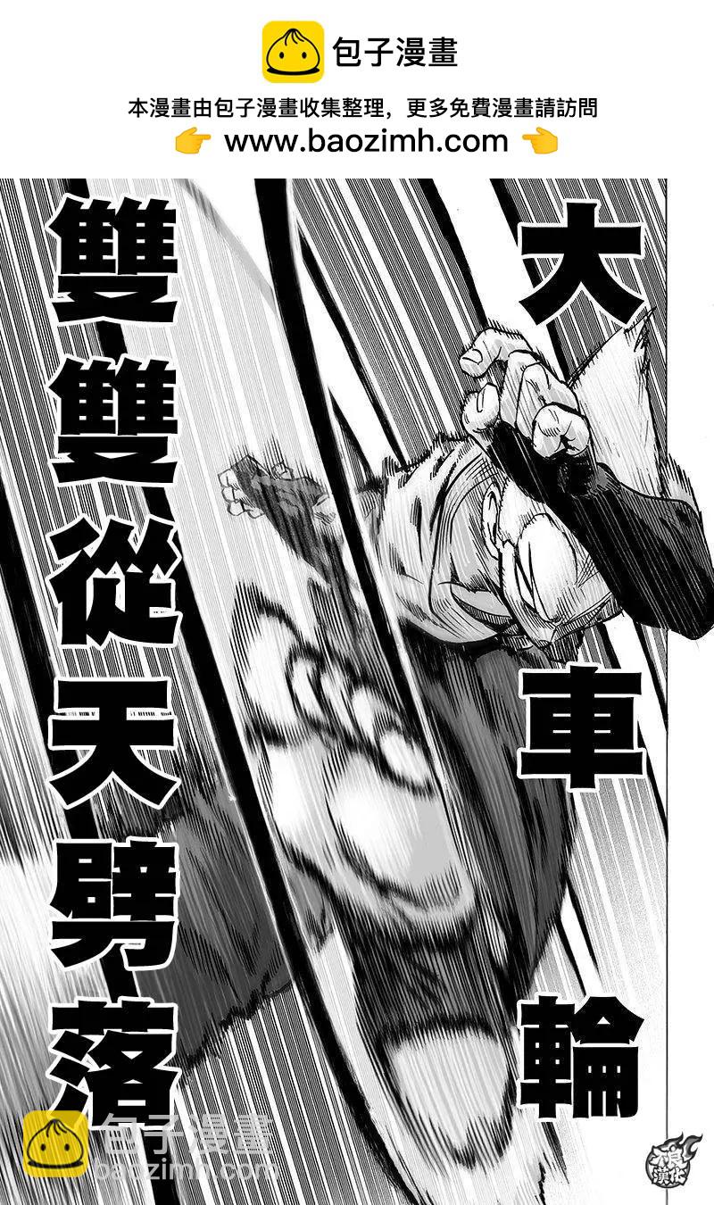🍜一拳超人 第95回 第2页