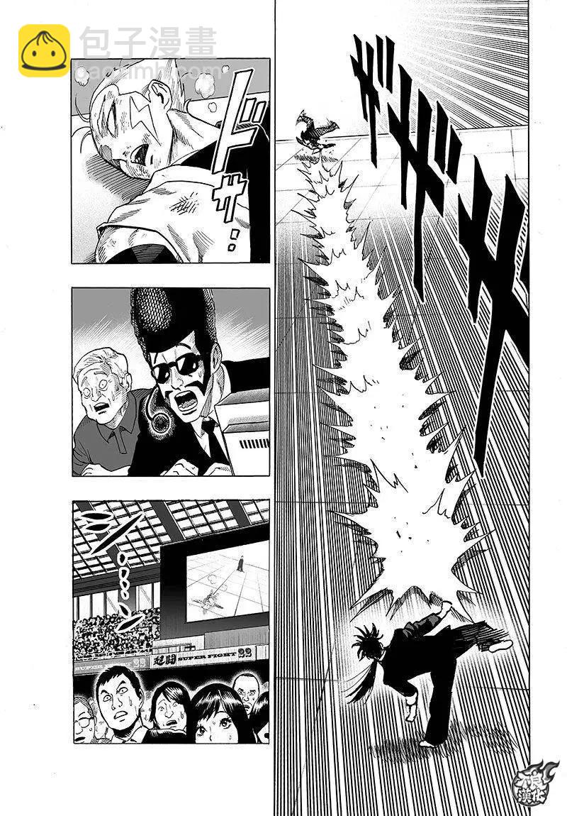 🍜一拳超人 第95回 第6页