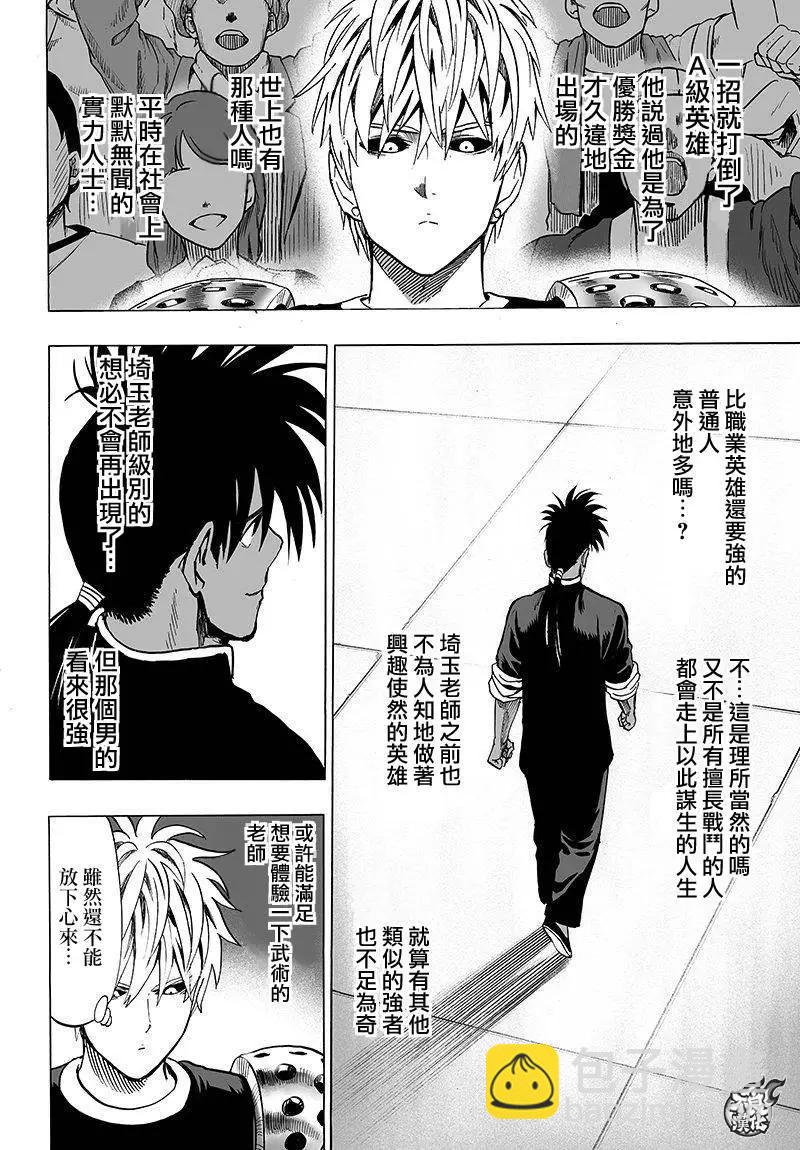 🍜一拳超人 第95回 第9页