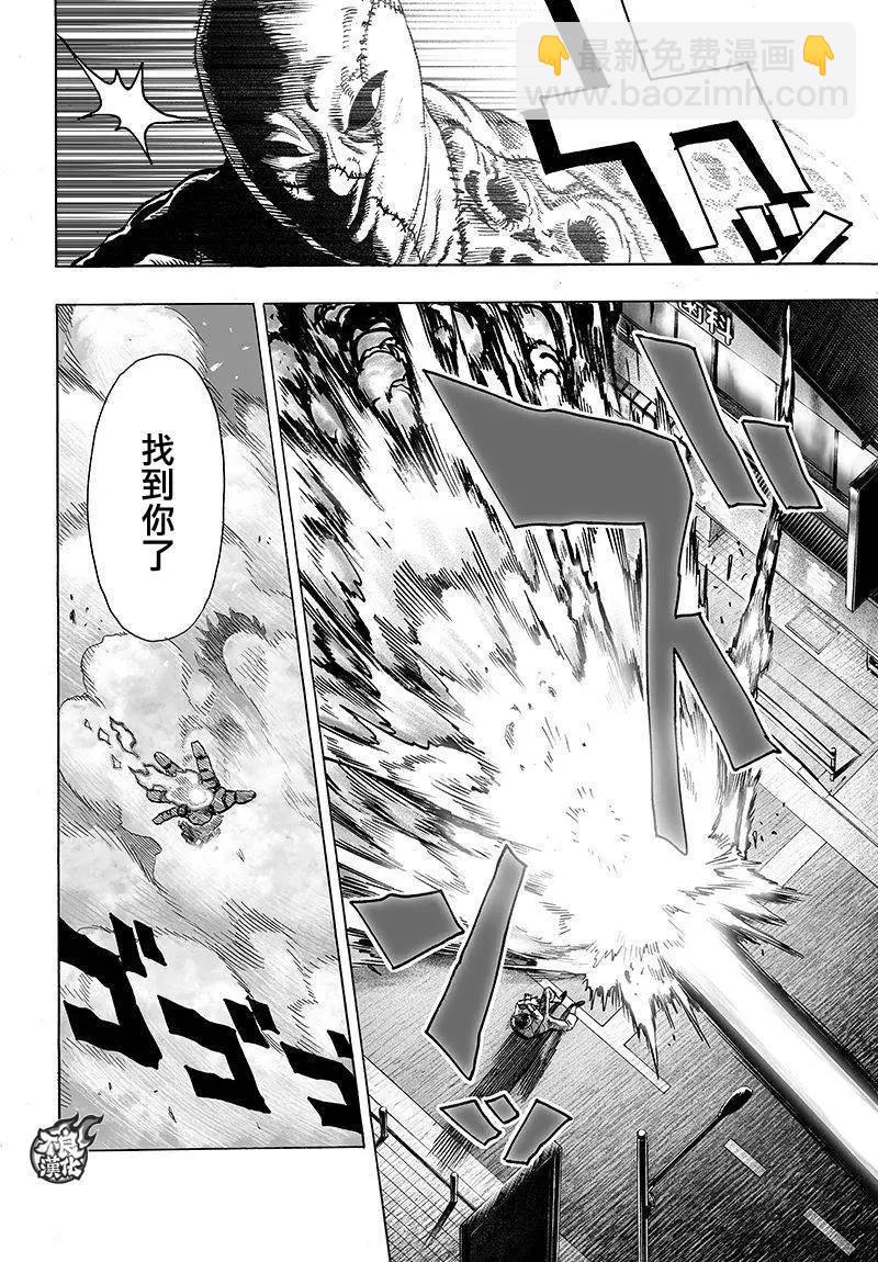 🍜一拳超人 第97回 第10页