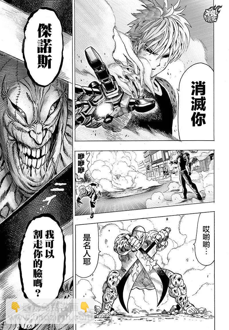 🍜一拳超人 第97回 第11页