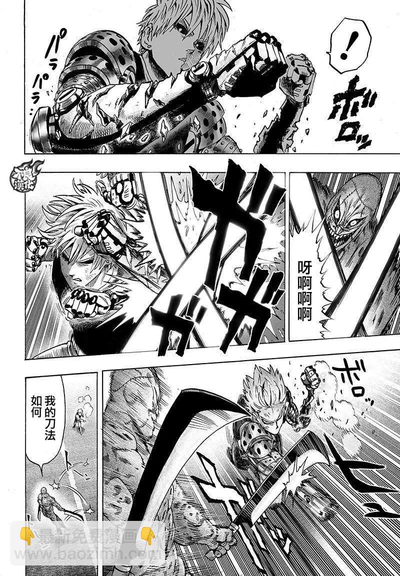 🍜一拳超人 第97回 第14页