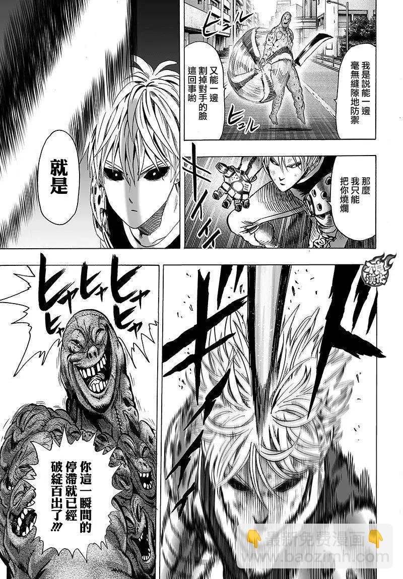 🍜一拳超人 第97回 第15页
