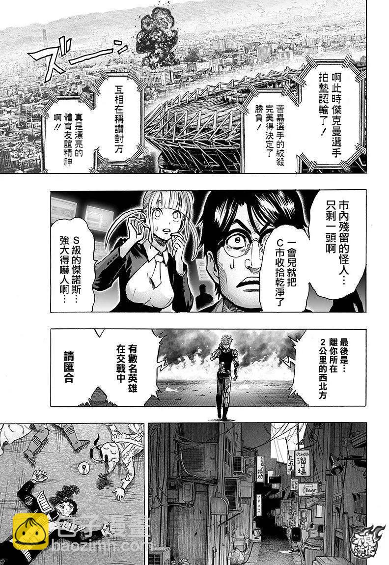 🍜一拳超人 第97回 第17页