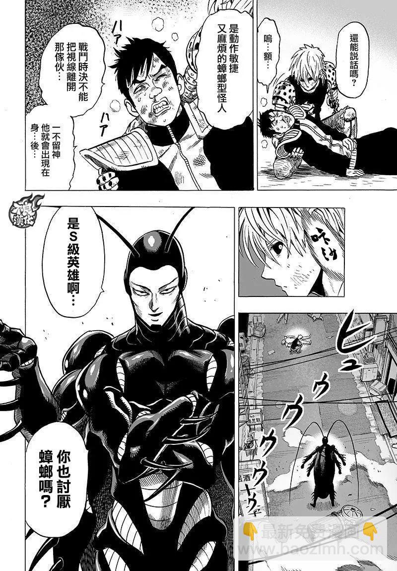 🍜一拳超人 第97回 第18页