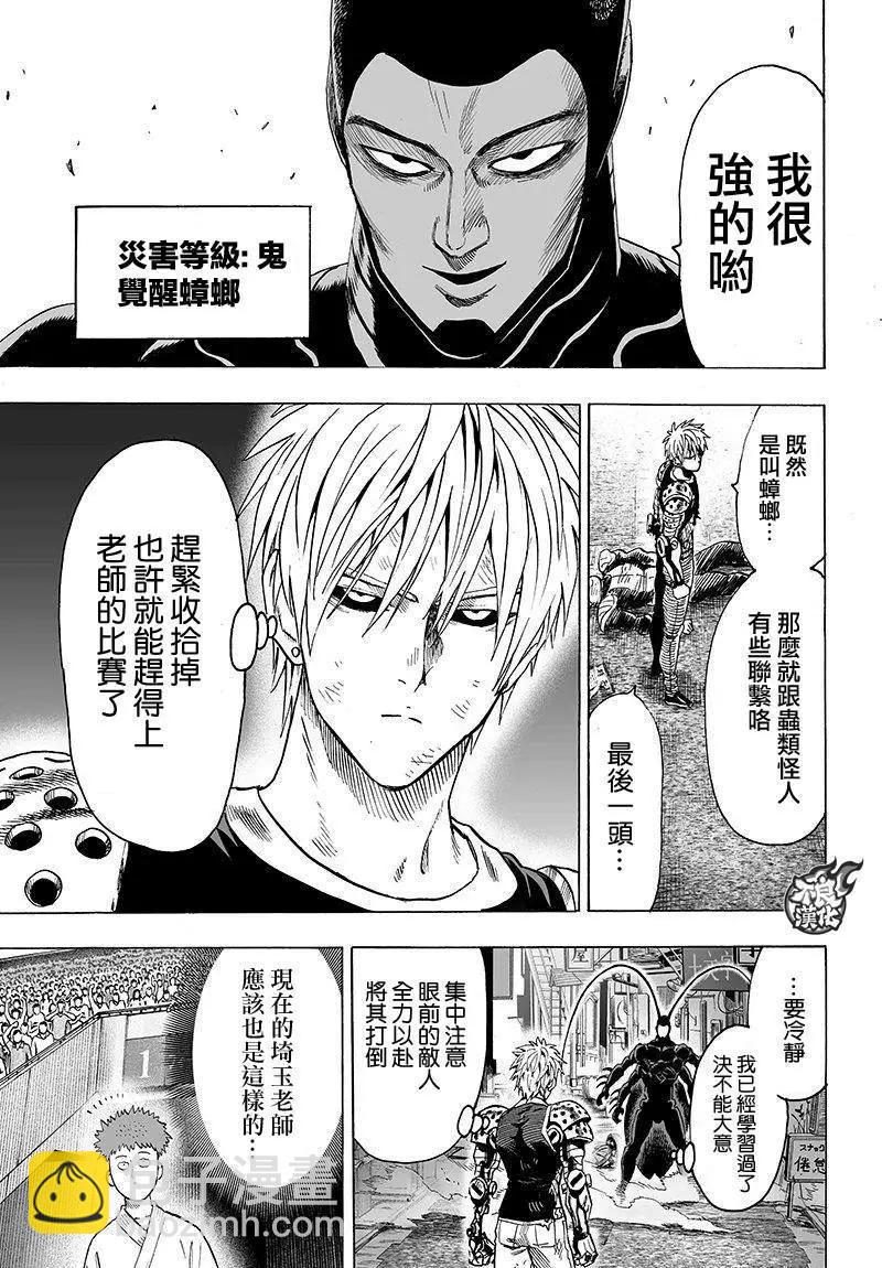 🍜一拳超人 第97回 第19页