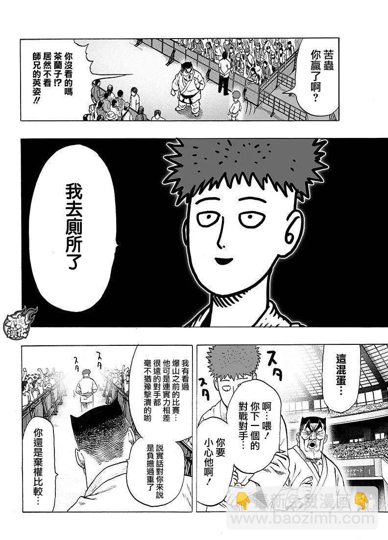 🍜一拳超人 第97回 第20页