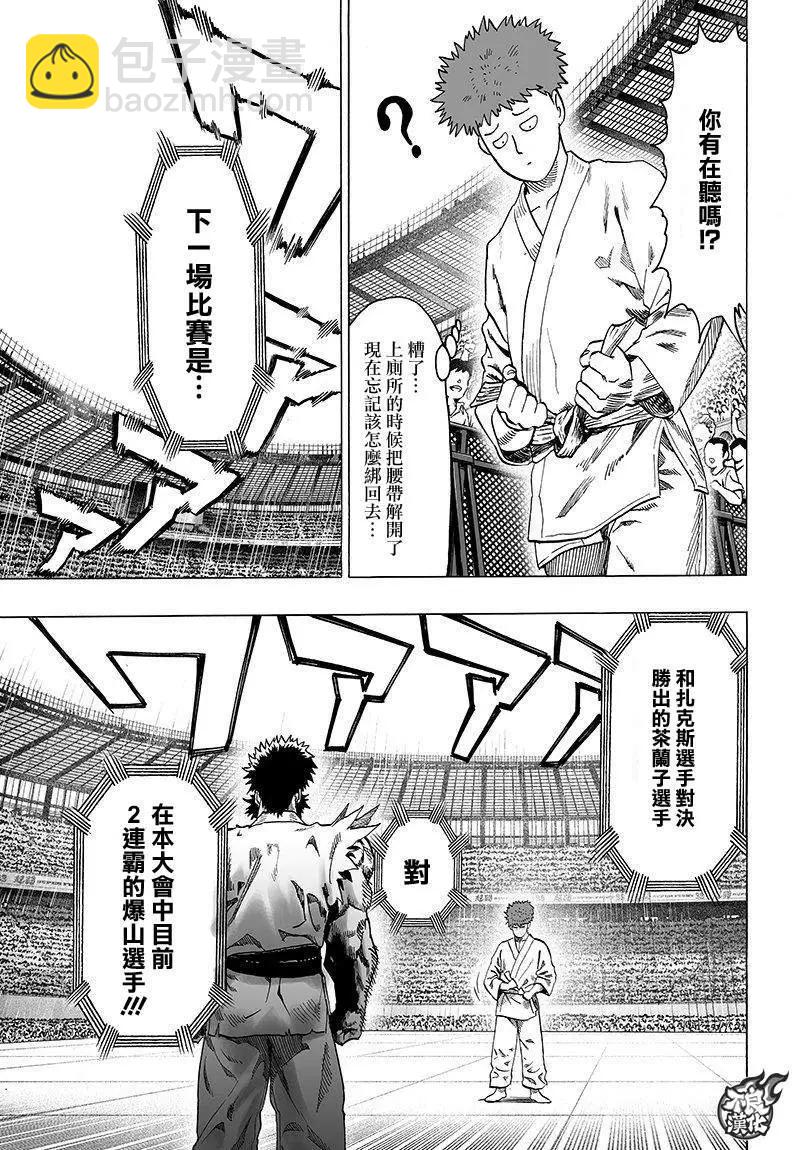 🍜一拳超人 第97回 第21页