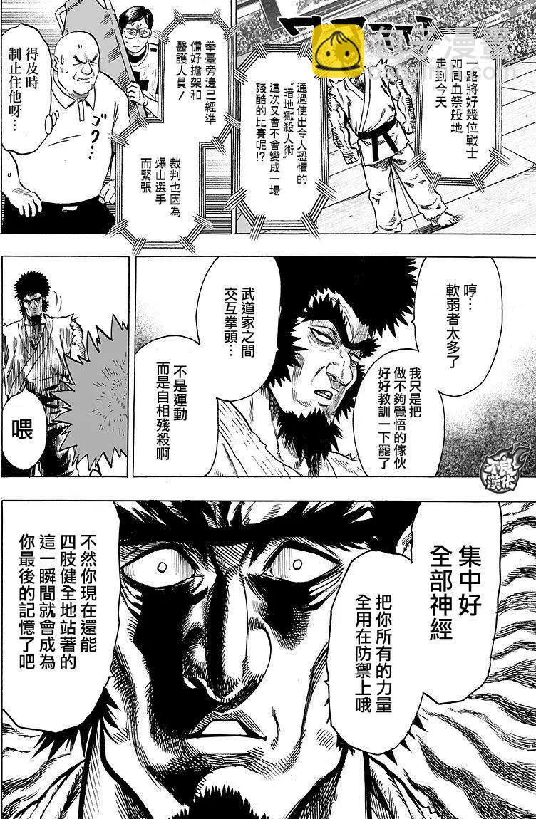 🍜一拳超人 第97回 第22页