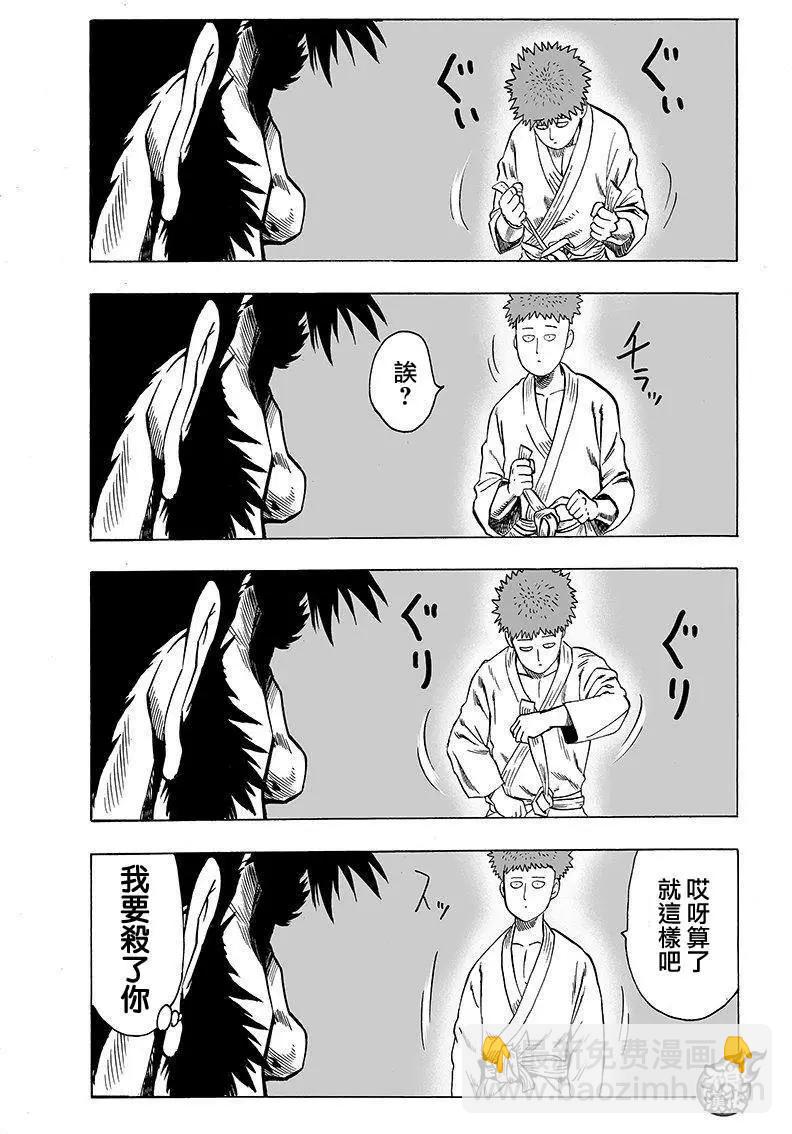 🍜一拳超人 第97回 第23页