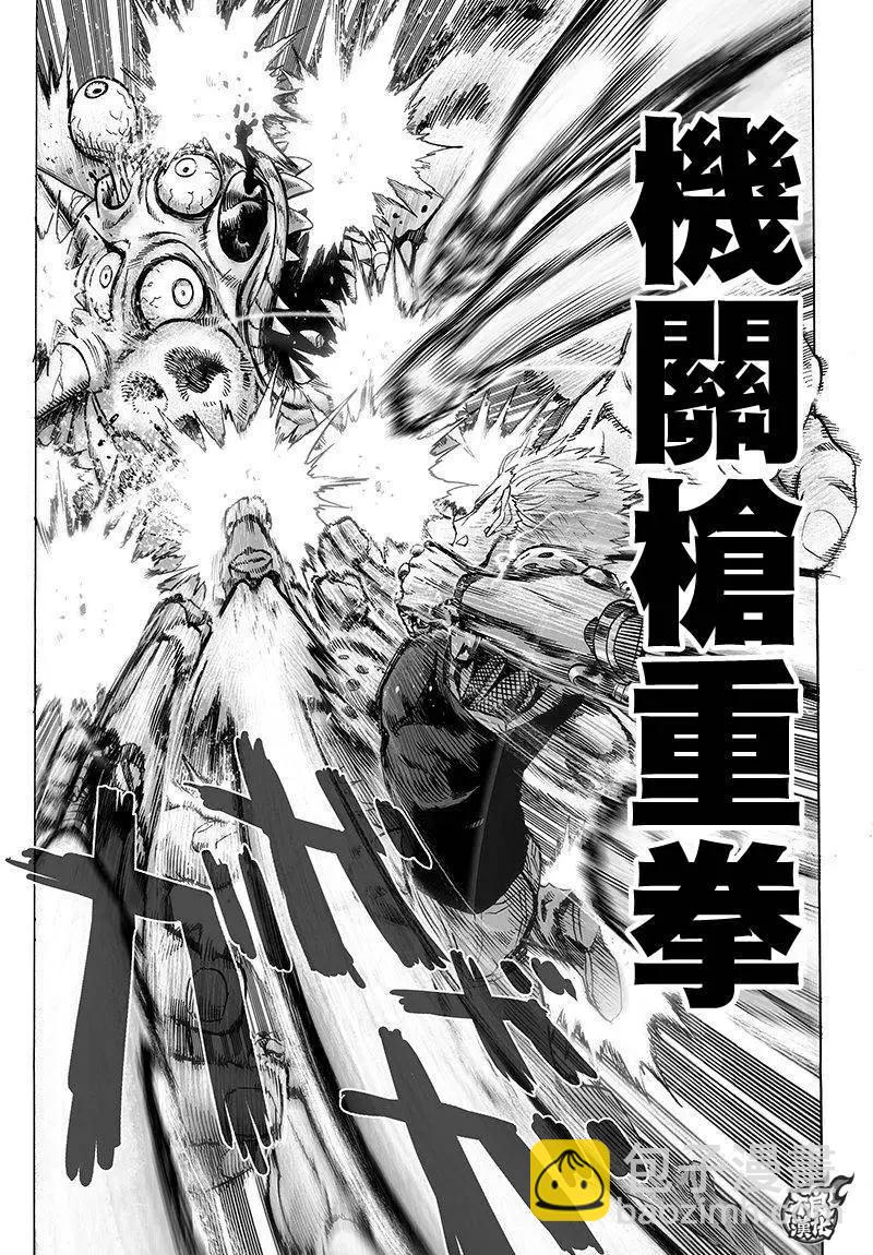 🍜一拳超人 第97回 第3页