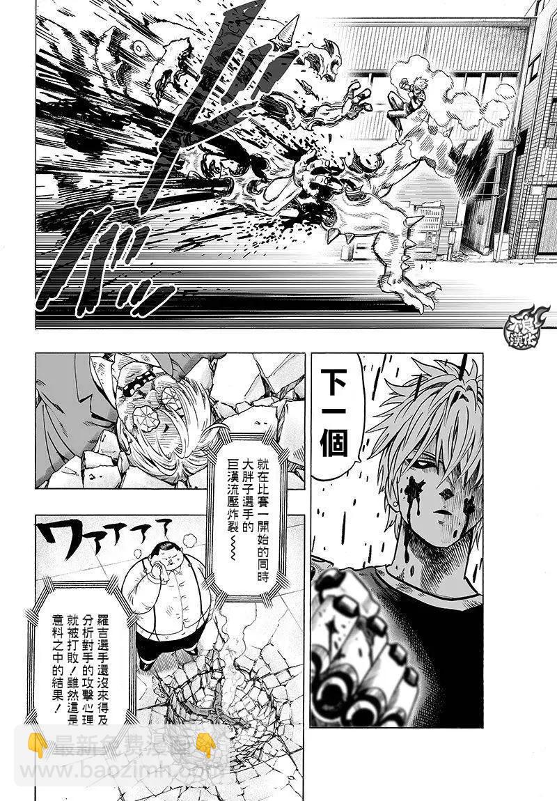 🍜一拳超人 第97回 第4页