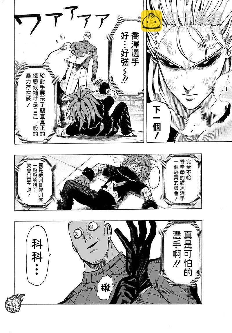🍜一拳超人 第97回 第6页