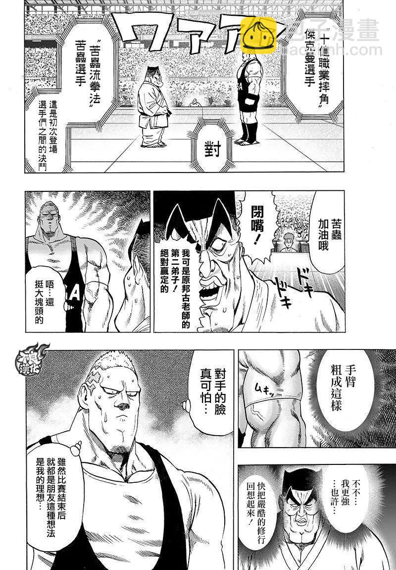 🍜一拳超人 第97回 第8页