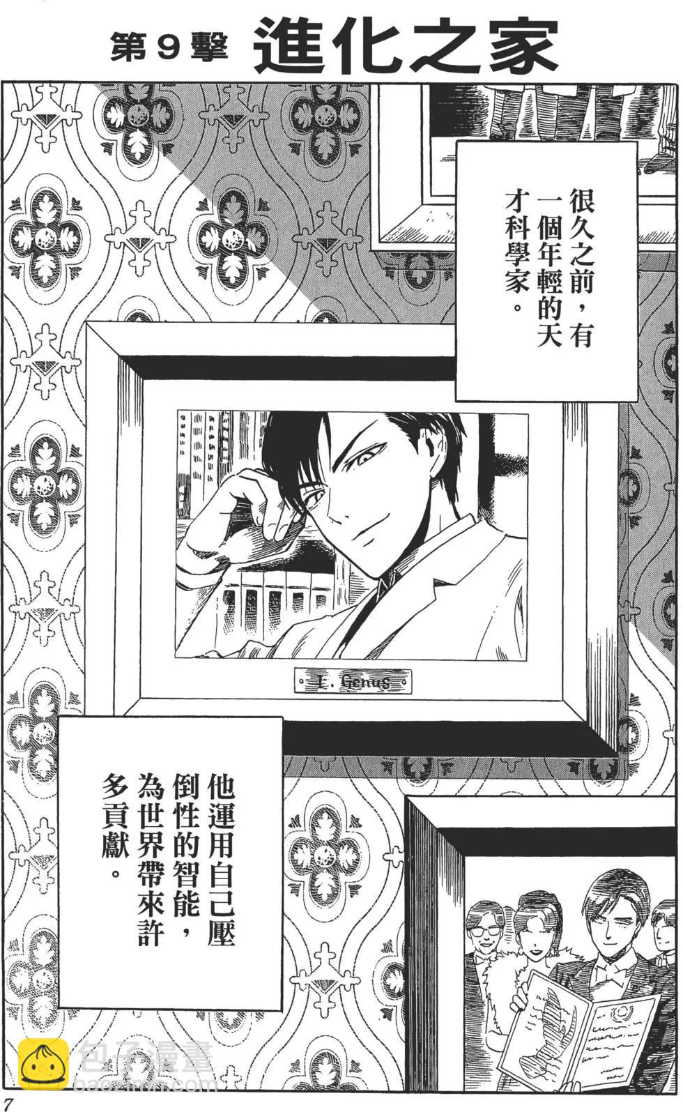 🍜一拳超人 第02卷 第10页