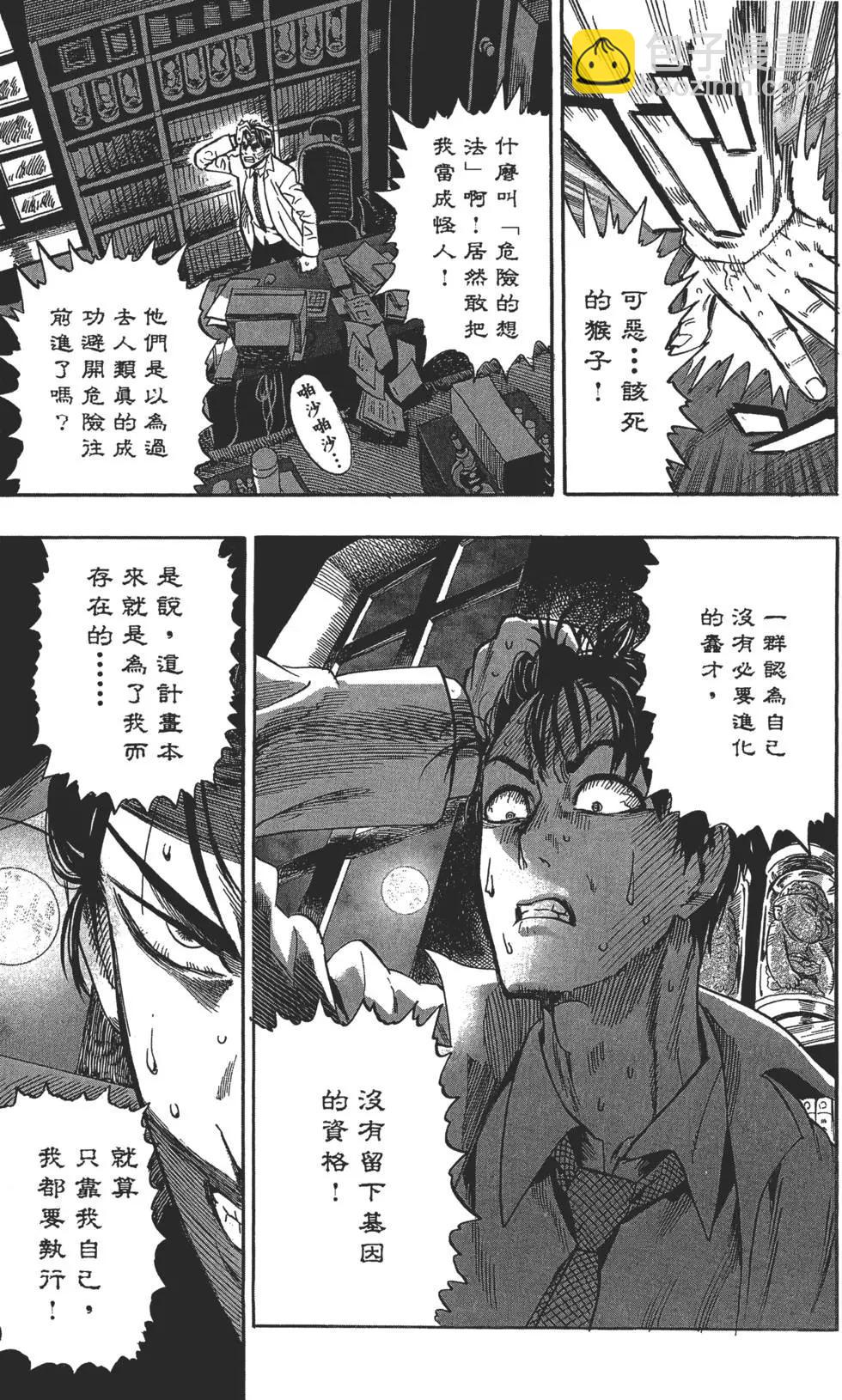 🍜一拳超人 第02卷 第12页
