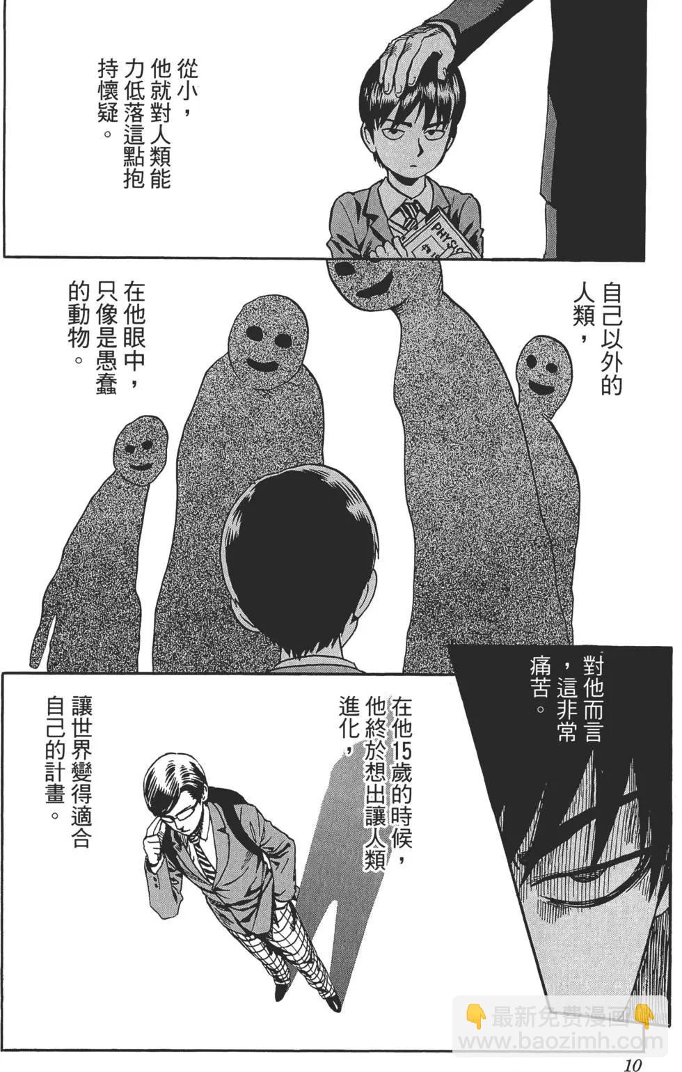 🍜一拳超人 第02卷 第13页