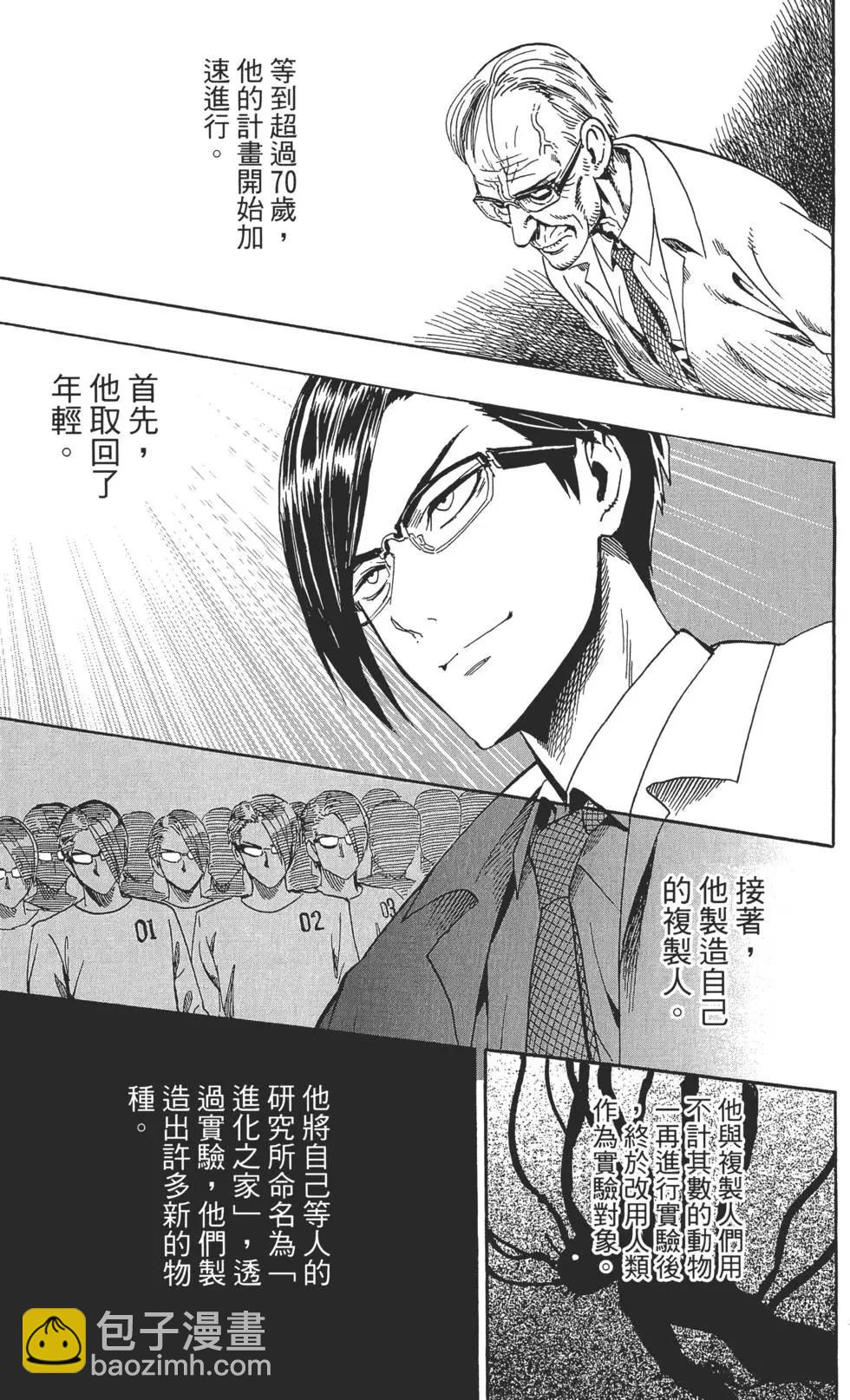 🍜一拳超人 第02卷 第14页