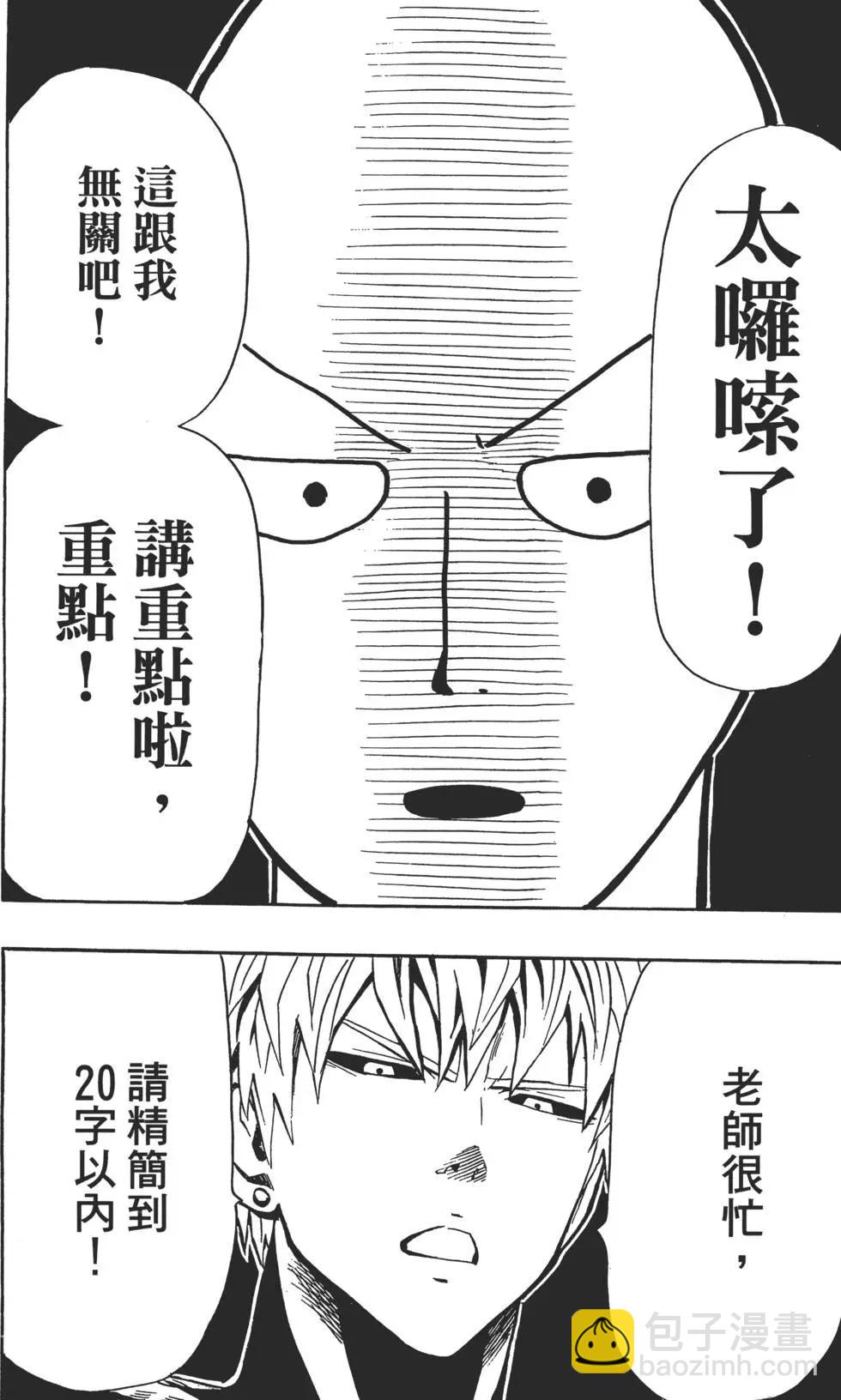 🍜一拳超人 第02卷 第15页
