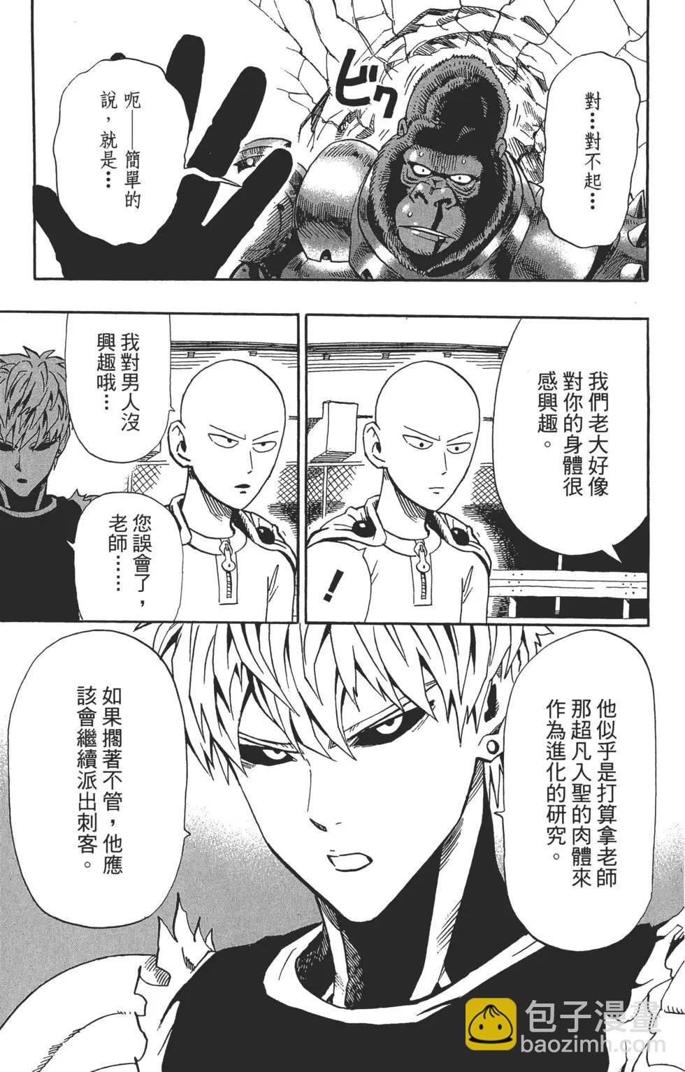 🍜一拳超人 第02卷 第16页