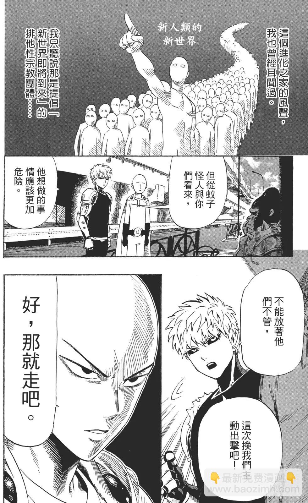 🍜一拳超人 第02卷 第17页