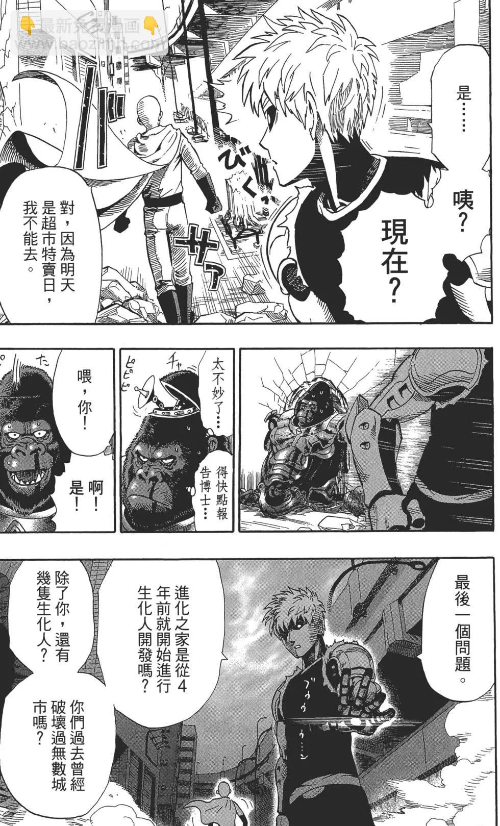 🍜一拳超人 第02卷 第18页