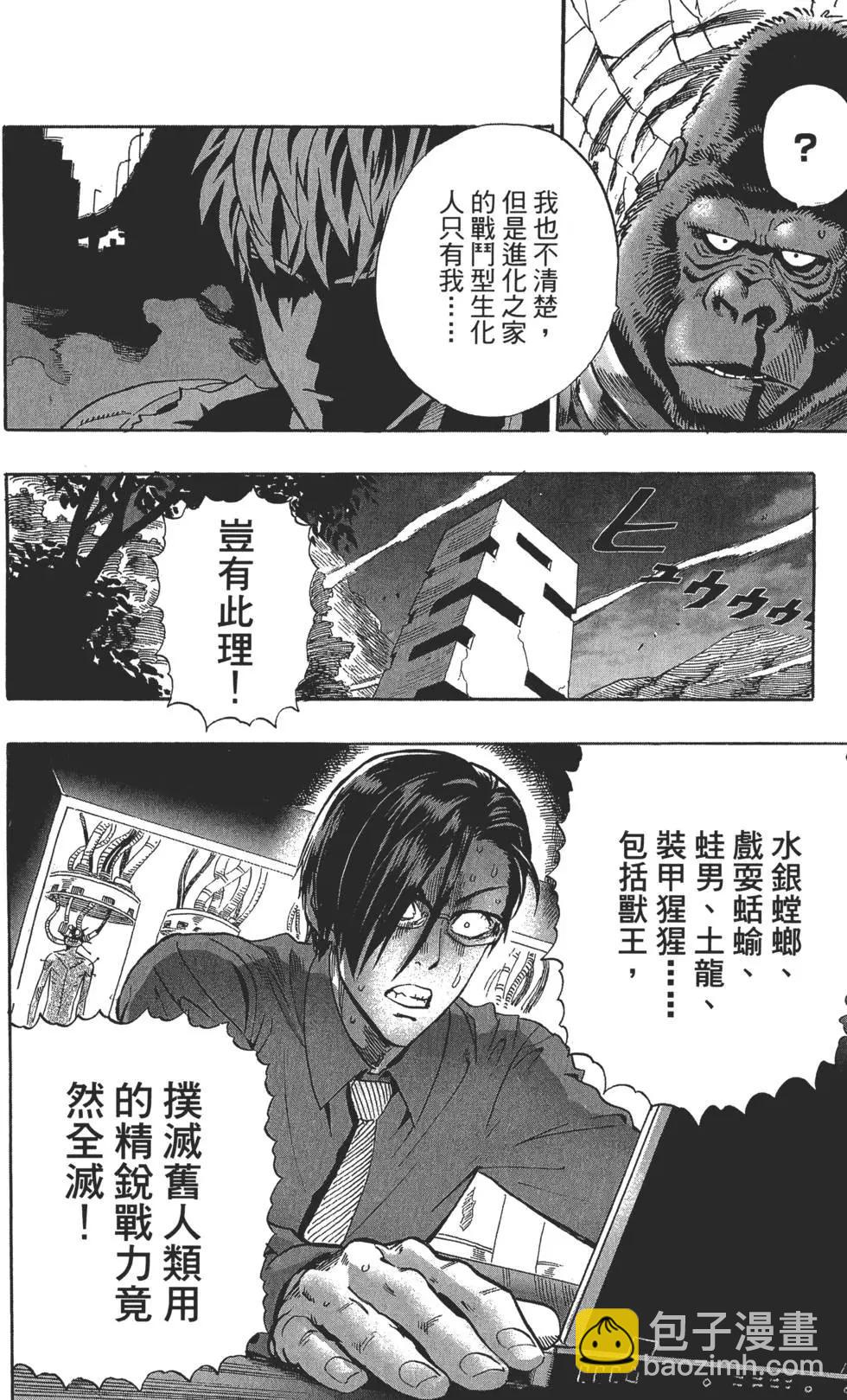🍜一拳超人 第02卷 第19页
