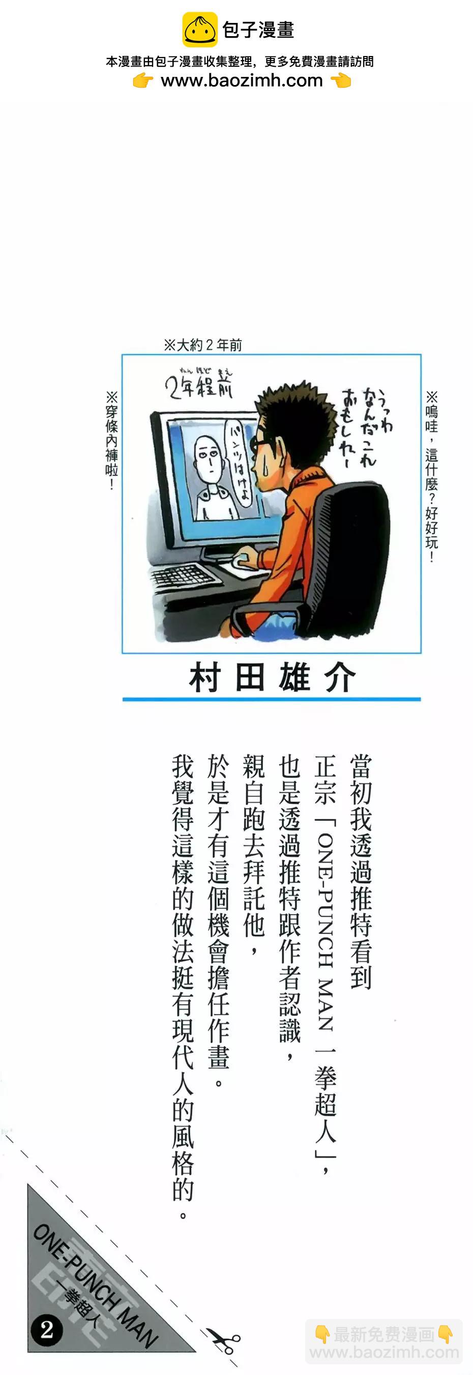 🍜一拳超人 第02卷 第2页