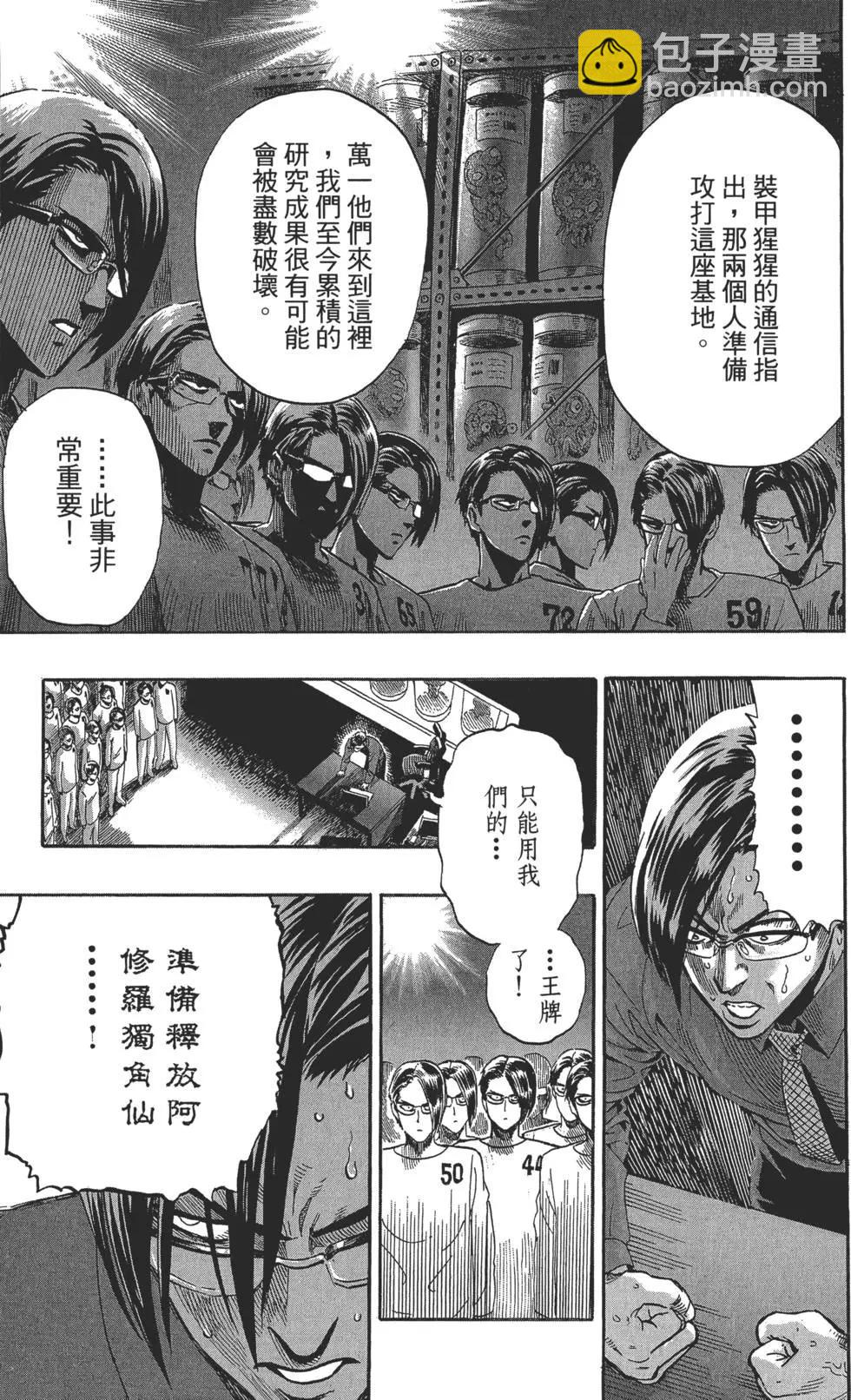 🍜一拳超人 第02卷 第20页