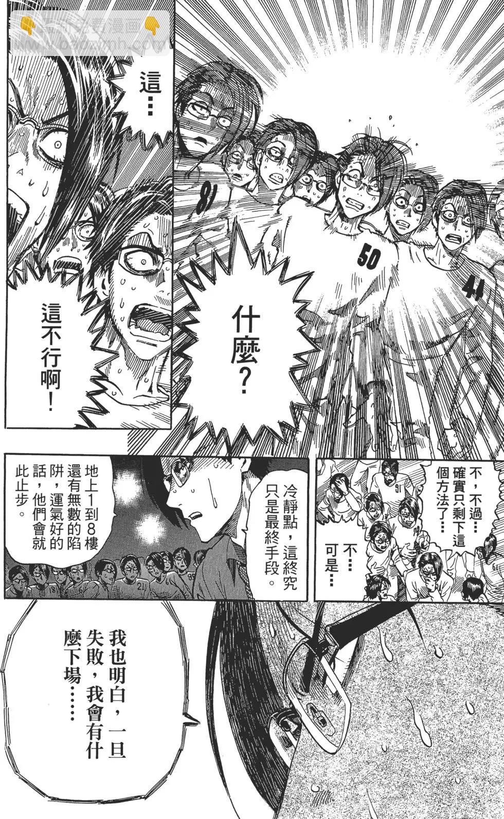 🍜一拳超人 第02卷 第21页