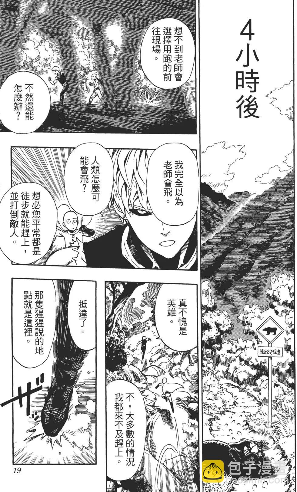 🍜一拳超人 第02卷 第22页