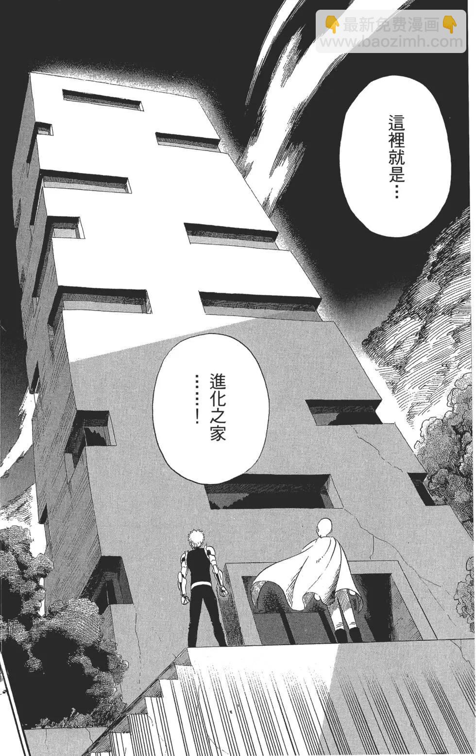 🍜一拳超人 第02卷 第23页