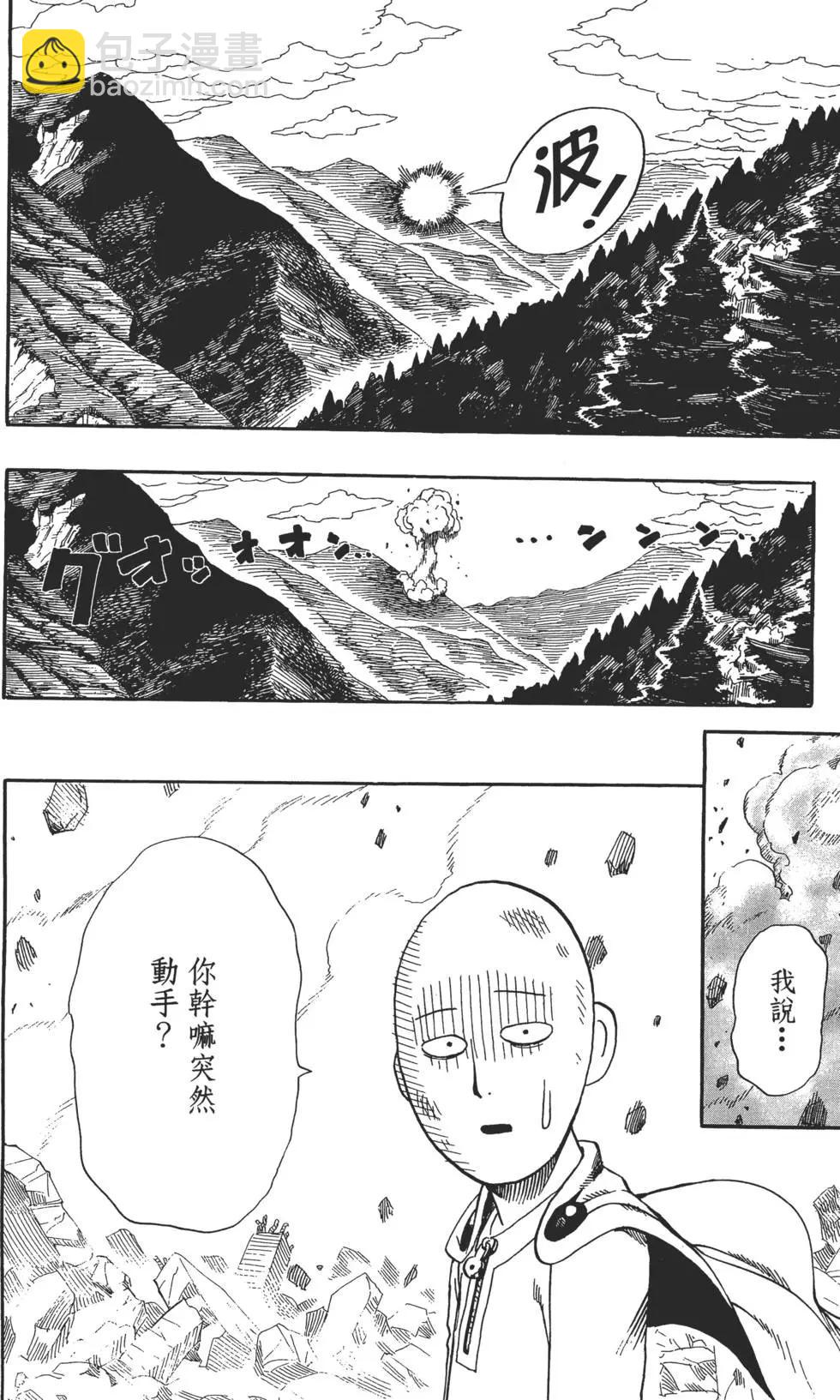 🍜一拳超人 第02卷 第27页