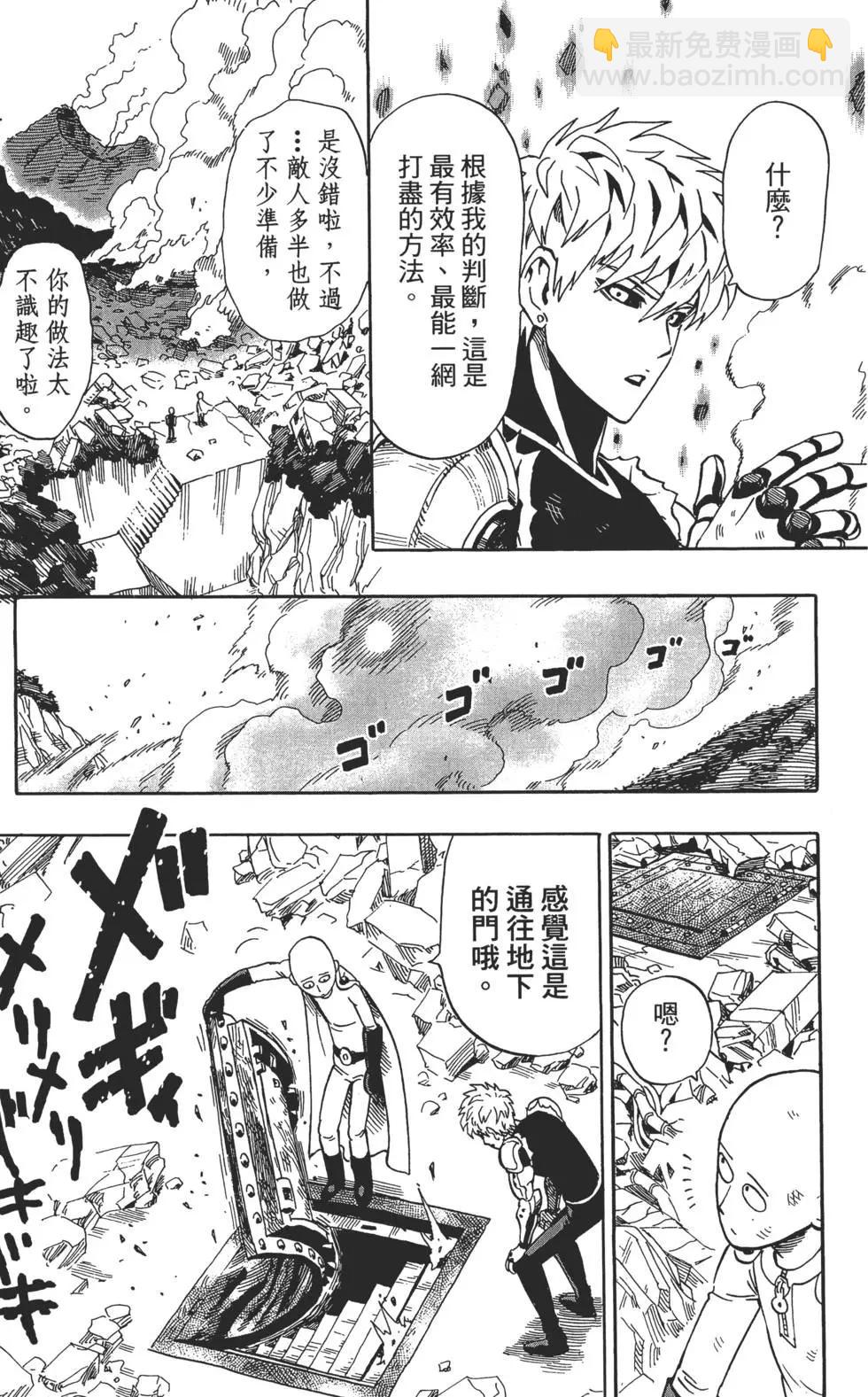 🍜一拳超人 第02卷 第28页