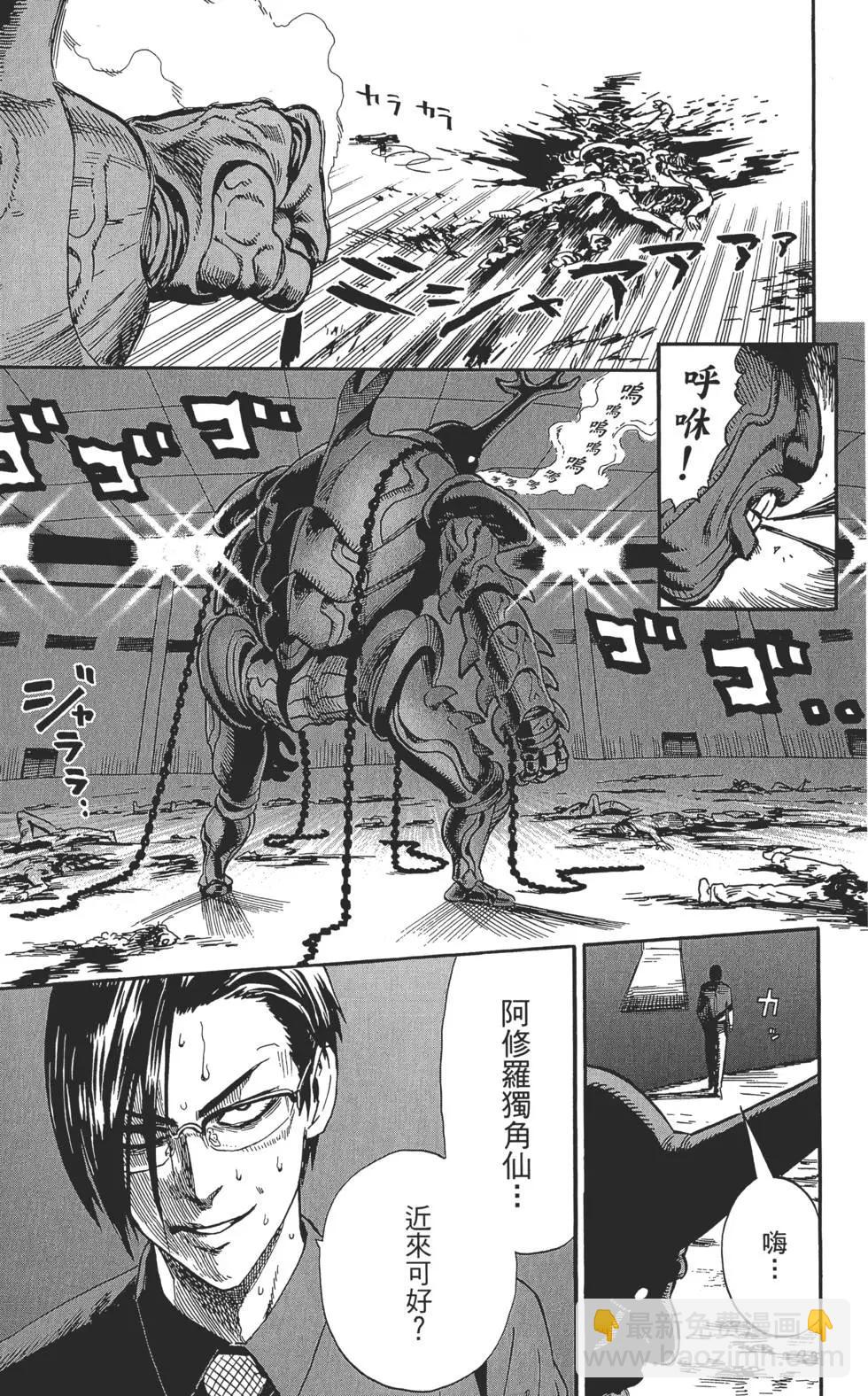 🍜一拳超人 第02卷 第30页
