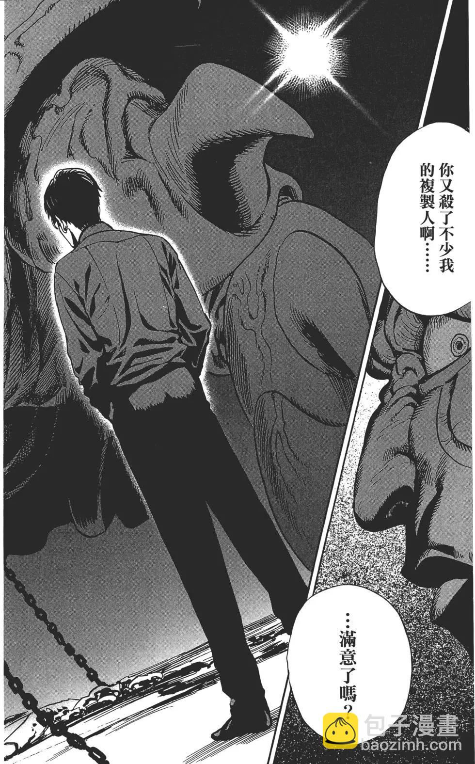 🍜一拳超人 第02卷 第31页